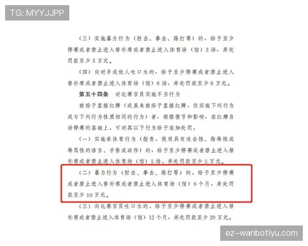 足球中不当行为的判罚标准与裁判处理规则解析